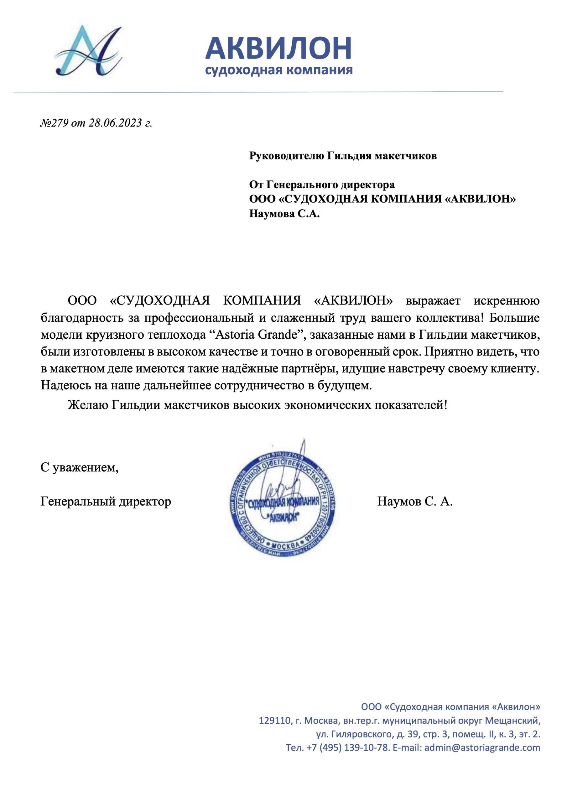 ООО «СУДОХОДНАЯ КОМПАНИЯ «АКВИЛОН» — Гильдия макетчиков | Макетная  мастерская